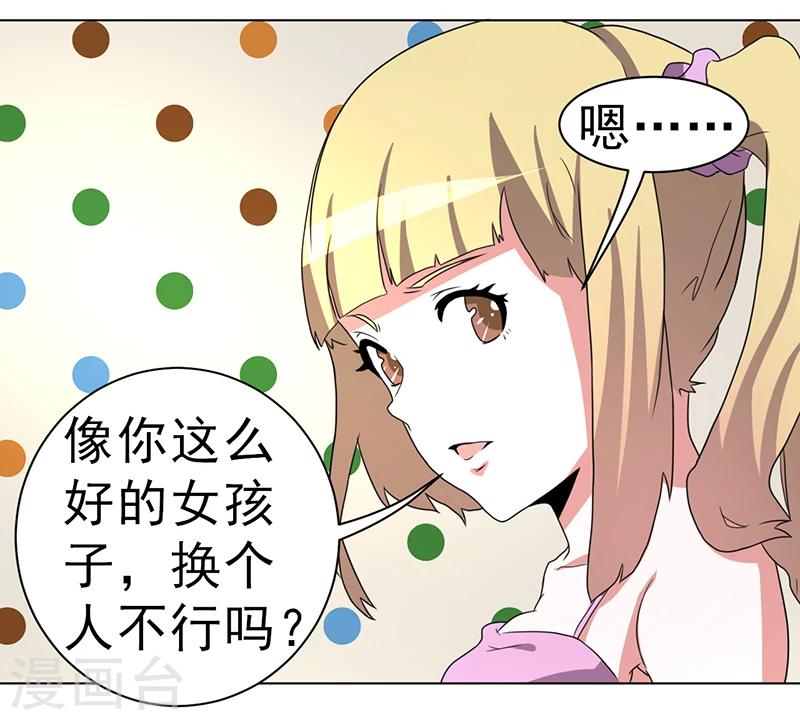 《众神的女婿》第57话 第19页