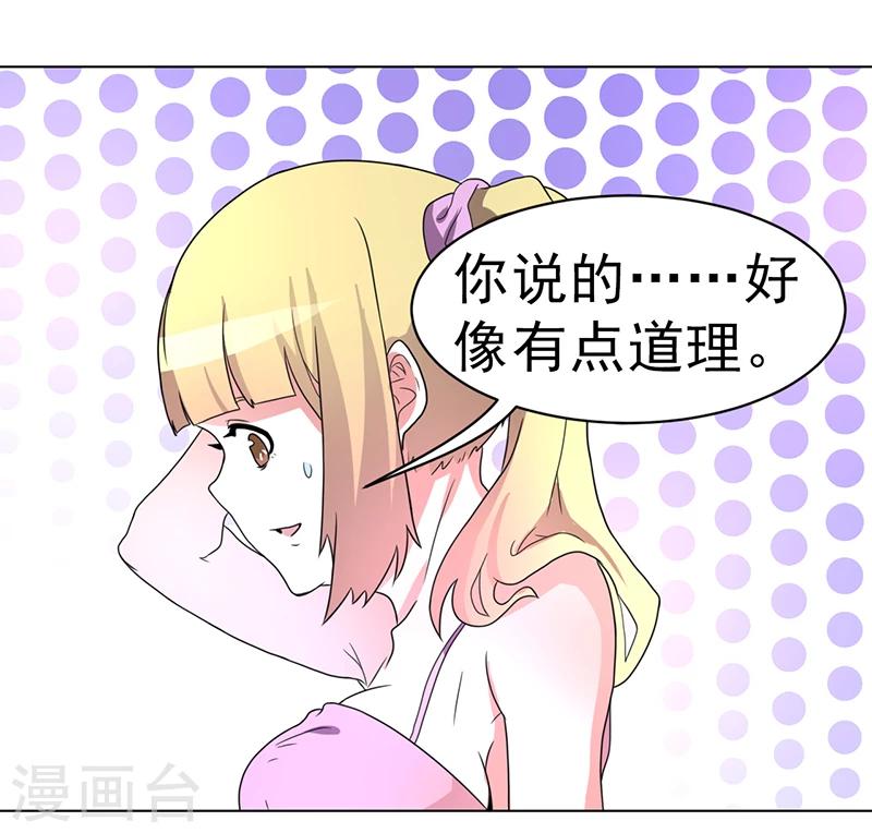 《众神的女婿》第57话 第22页