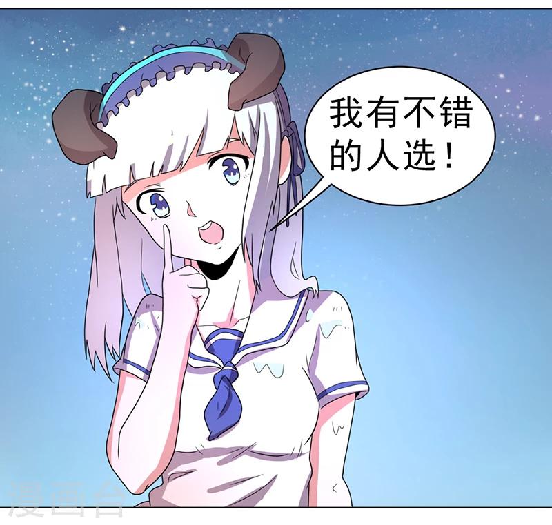 《众神的女婿》第57话 第24页
