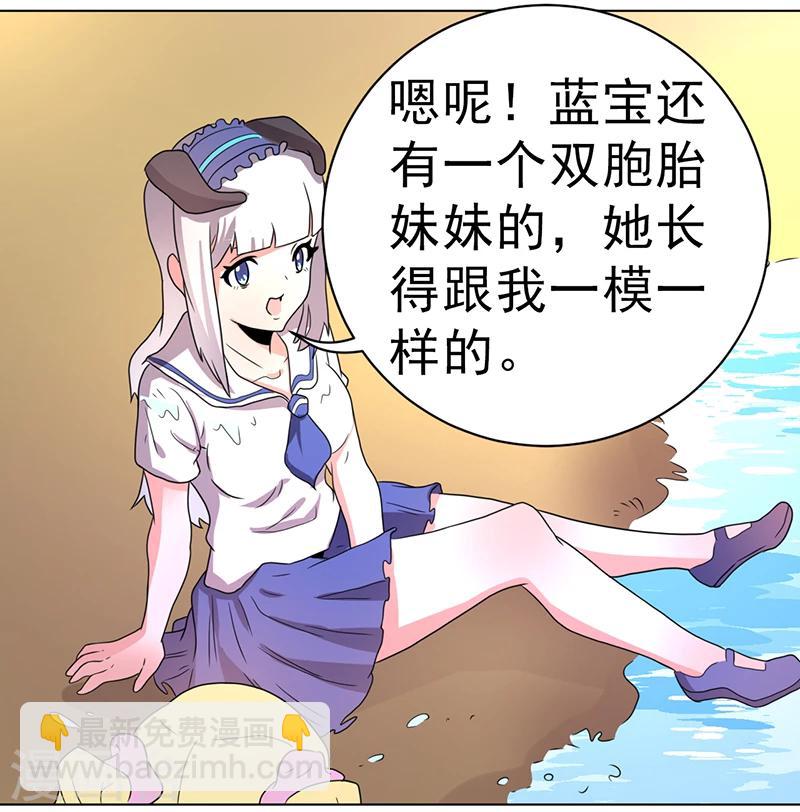 《众神的女婿》第57话 第26页