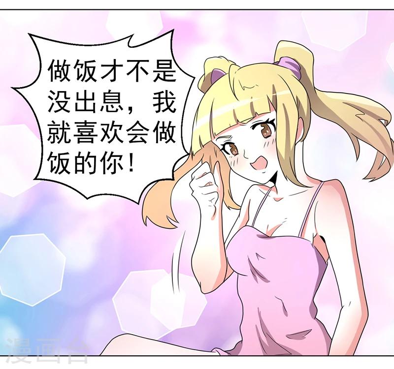 《众神的女婿》第57话 第29页