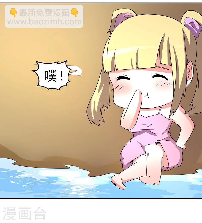 《众神的女婿》第57话 第31页