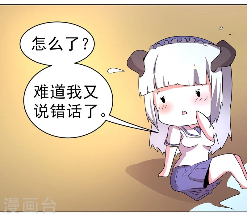 《众神的女婿》第57话 第33页