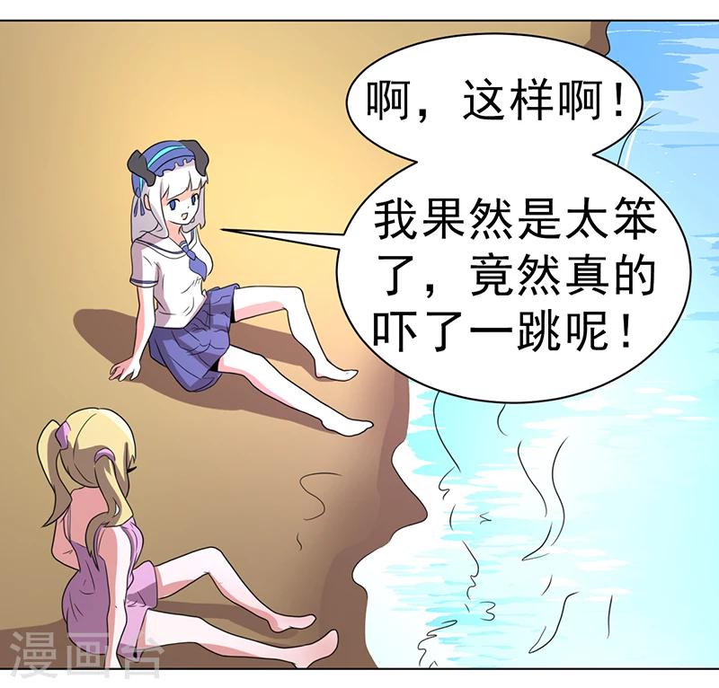 《众神的女婿》第57话 第38页