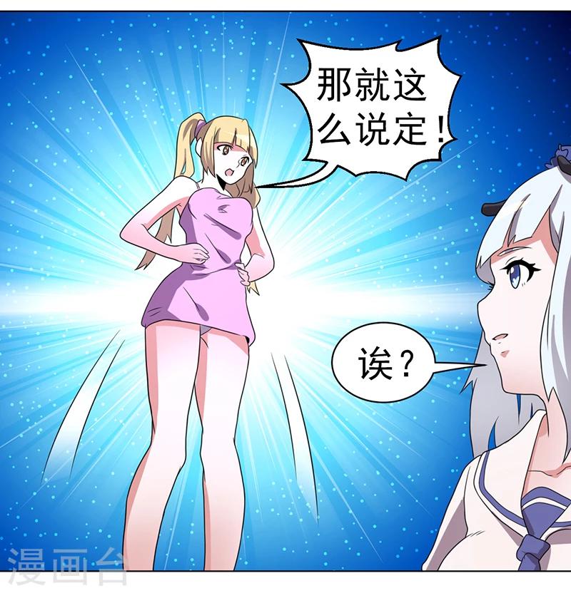 《众神的女婿》第57话 第40页