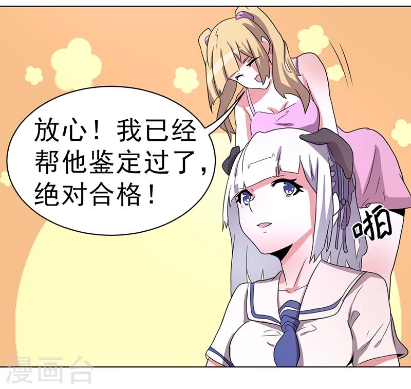 《众神的女婿》第57话 第43页