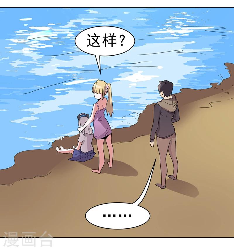 《众神的女婿》第57话 第45页