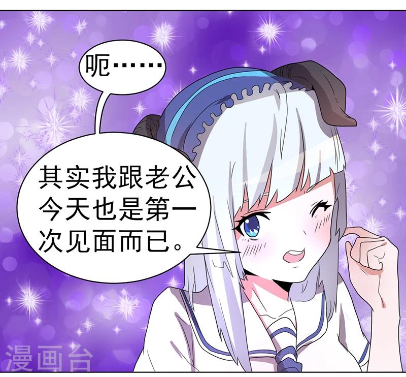 《众神的女婿》第58话 第15页
