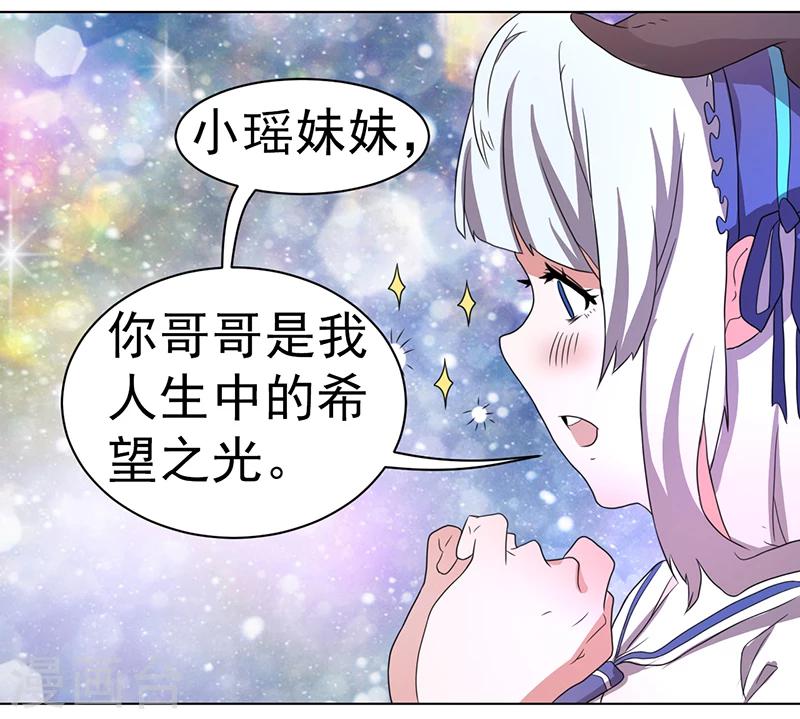 《众神的女婿》第58话 第26页