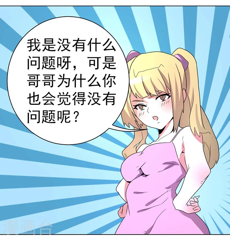 《众神的女婿》第58话 第35页