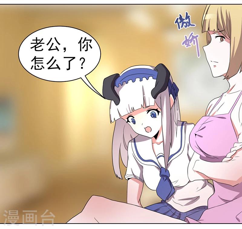 《众神的女婿》第58话 第4页