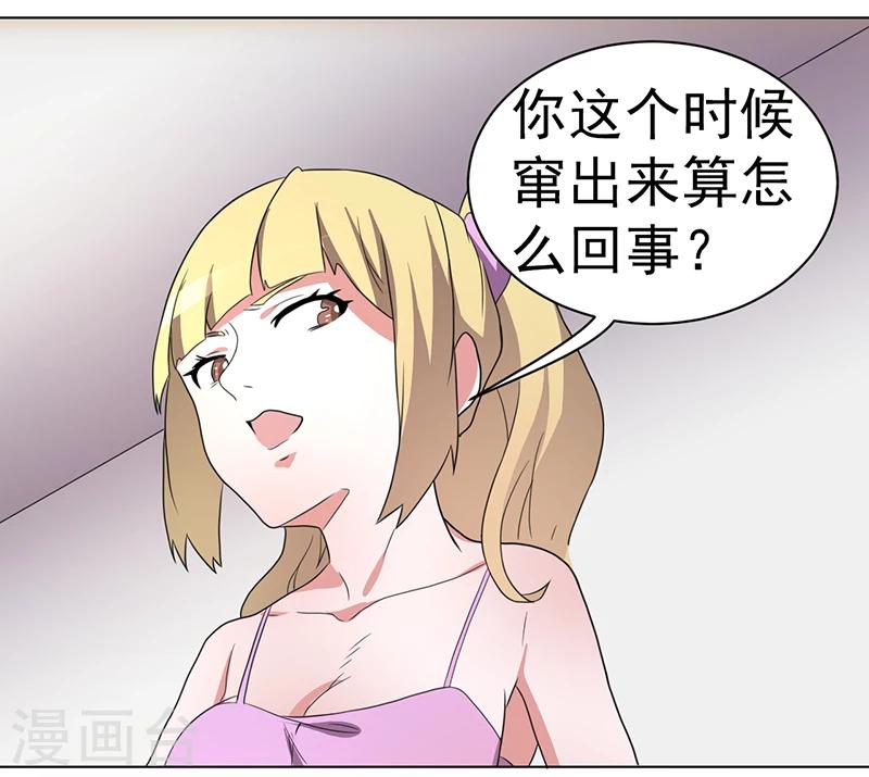 《众神的女婿》第58话 第5页