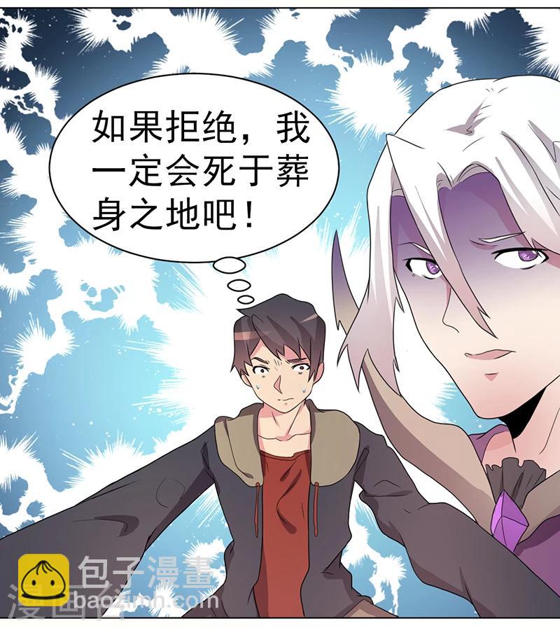 《众神的女婿》第58话 第9页