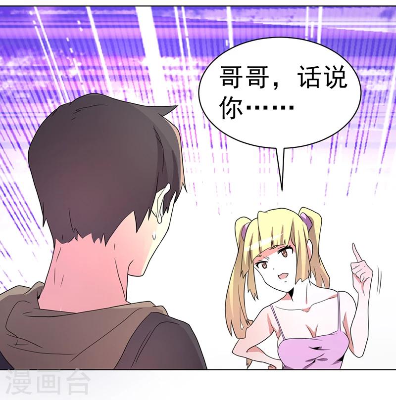 《众神的女婿》第58话 第11页