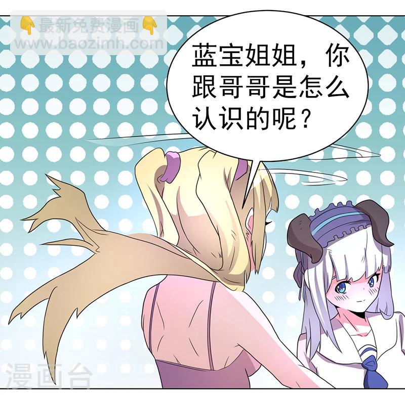 《众神的女婿》第58话 第14页