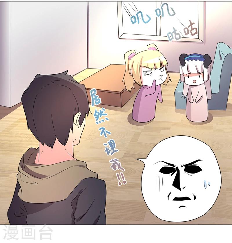 《众神的女婿》第58话 第21页