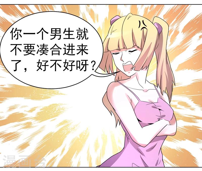 《众神的女婿》第58话 第24页