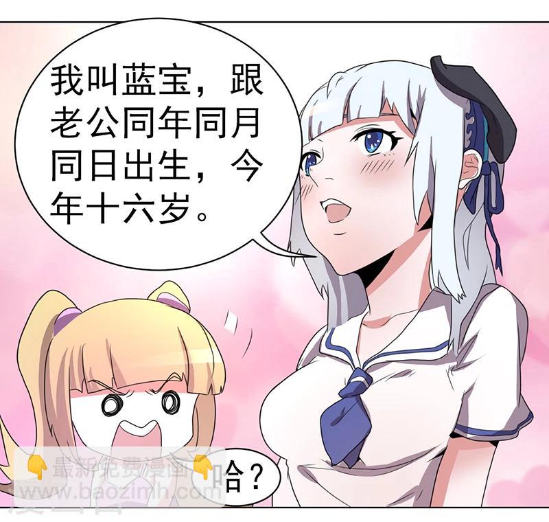 《众神的女婿》第58话 第29页