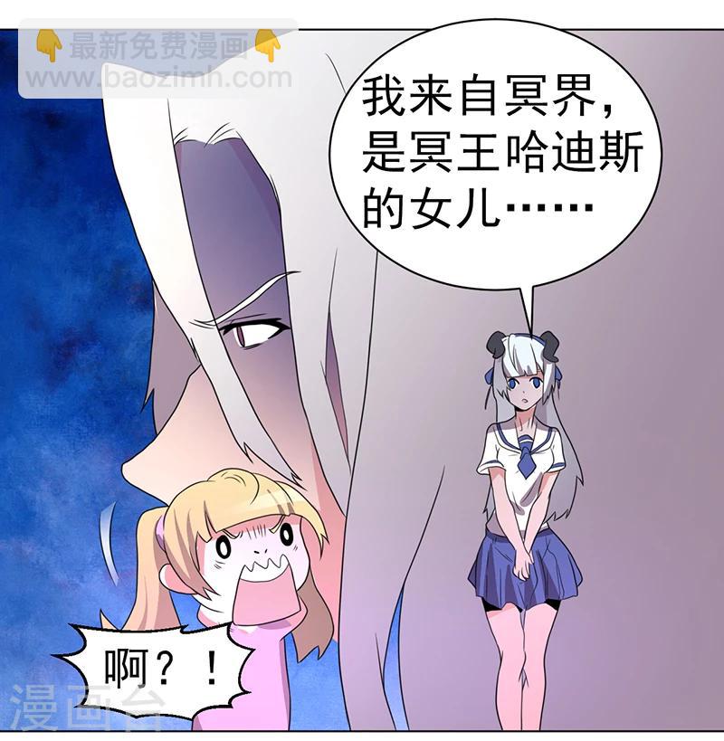 《众神的女婿》第58话 第30页