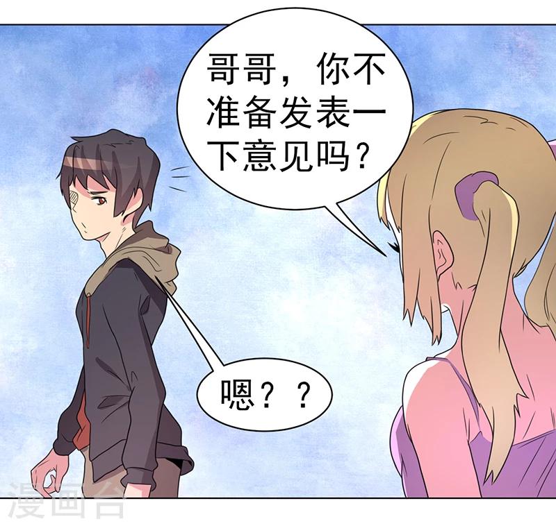 《众神的女婿》第58话 第31页