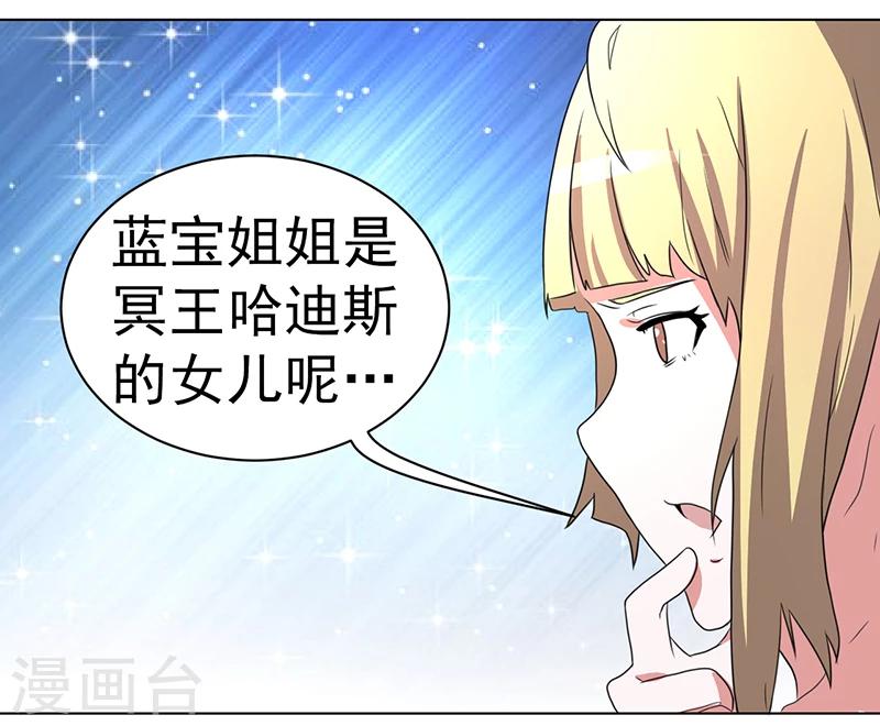 《众神的女婿》第58话 第33页