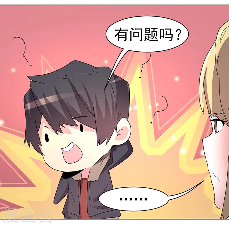 《众神的女婿》第58话 第34页