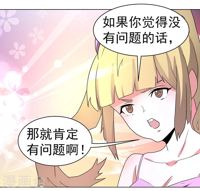 《众神的女婿》第58话 第36页