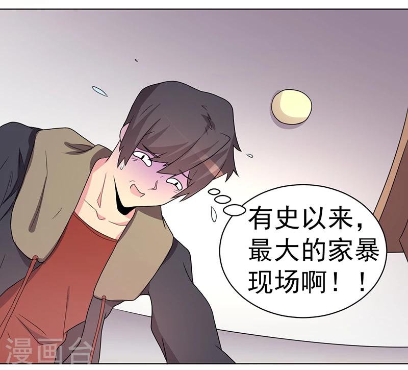 《众神的女婿》第58话 第3页