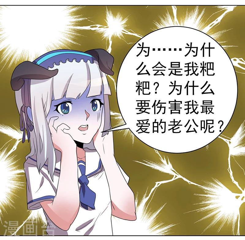 《众神的女婿》第60话 第27页
