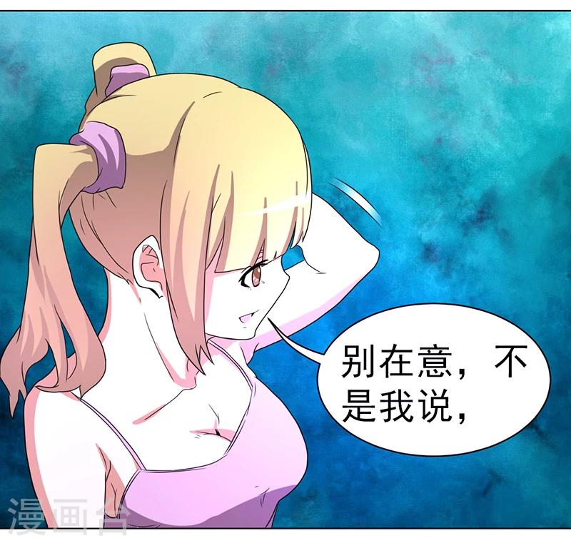 《众神的女婿》第57话 第17页