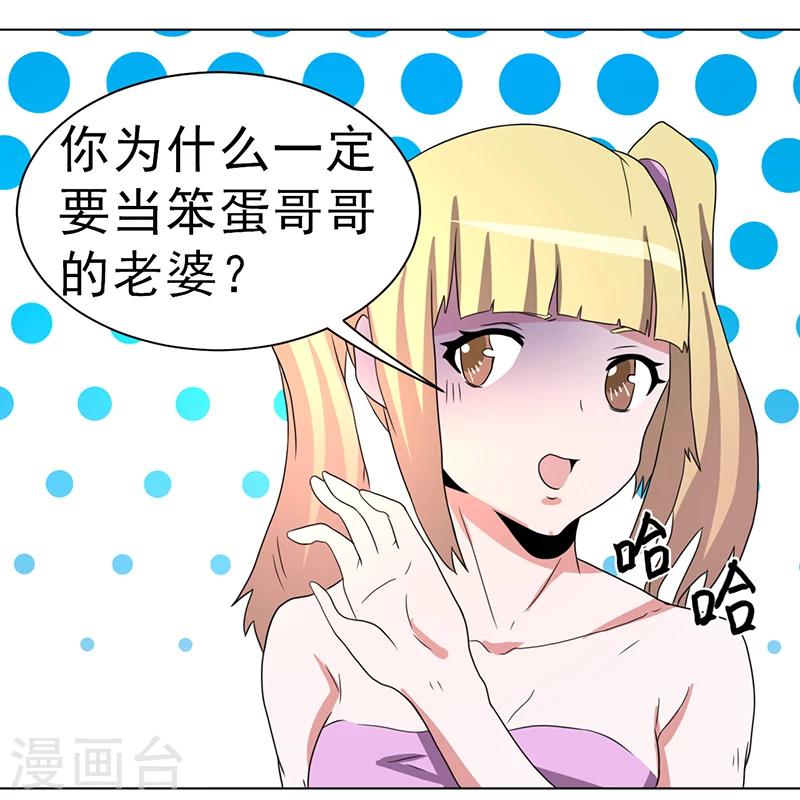 《众神的女婿》第57话 第18页