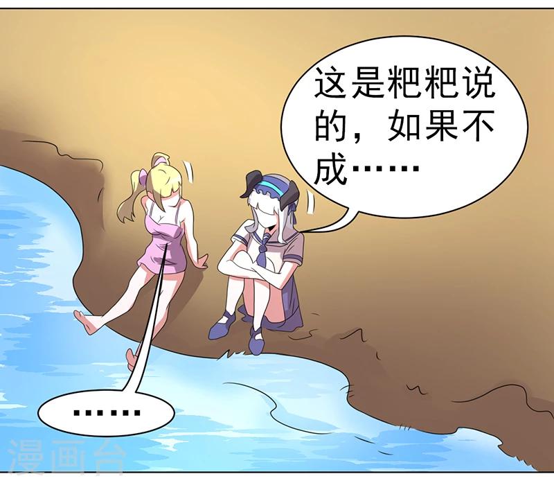 《众神的女婿》第57话 第20页