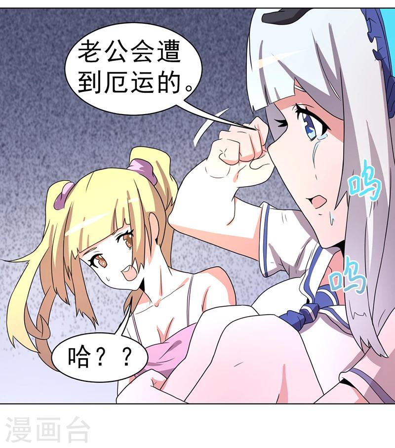 《众神的女婿》第57话 第21页