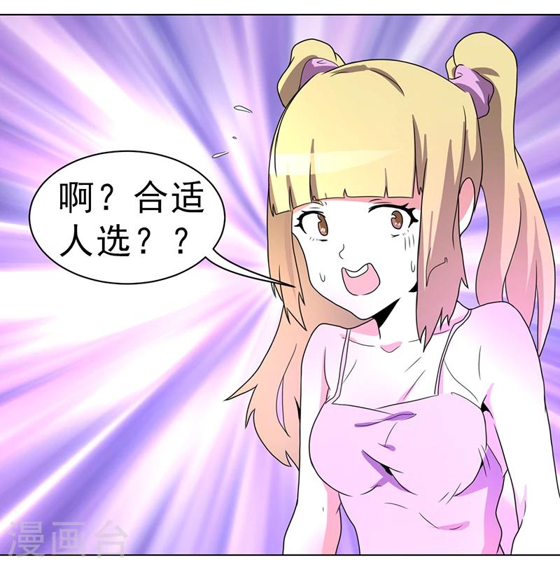 《众神的女婿》第57话 第25页