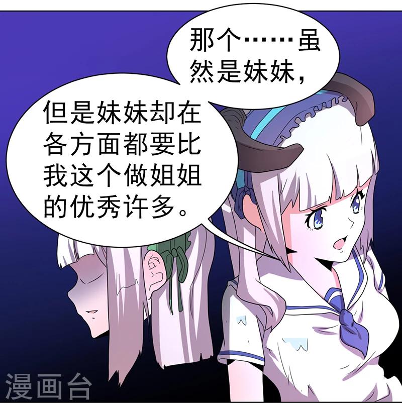 《众神的女婿》第57话 第27页
