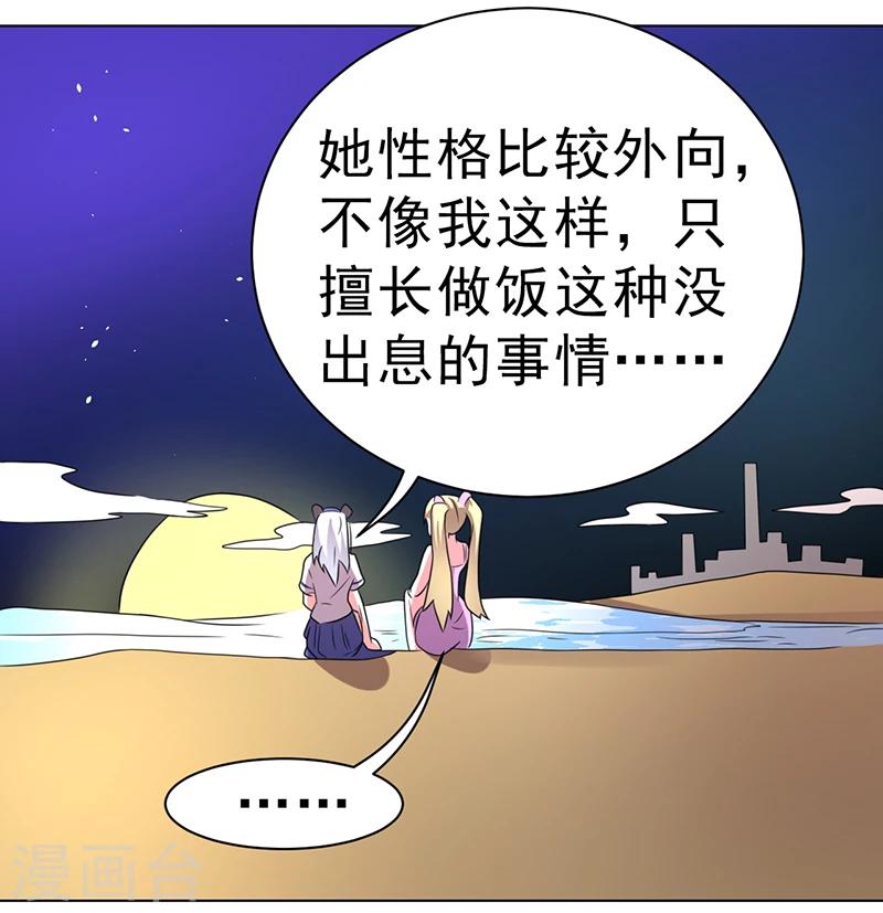 《众神的女婿》第57话 第28页