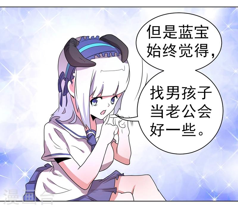 《众神的女婿》第57话 第30页