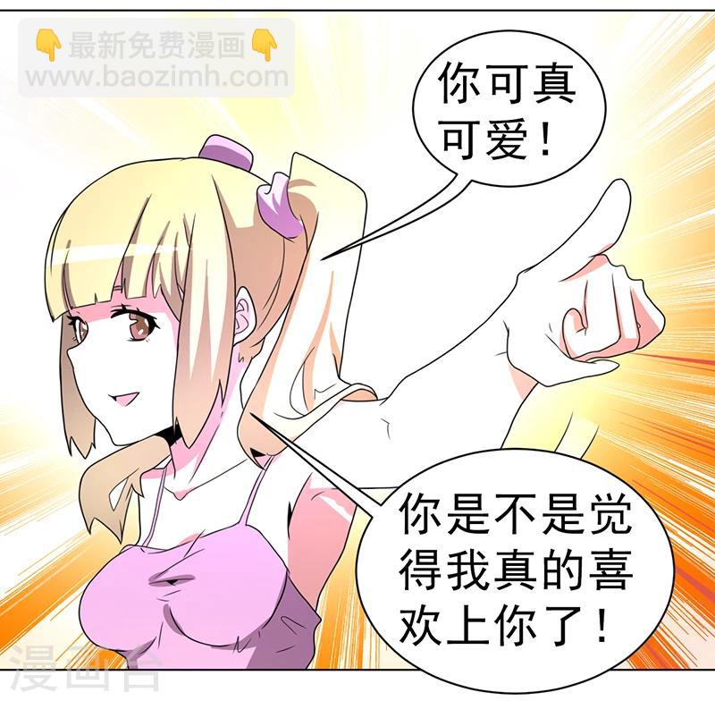 《众神的女婿》第57话 第34页