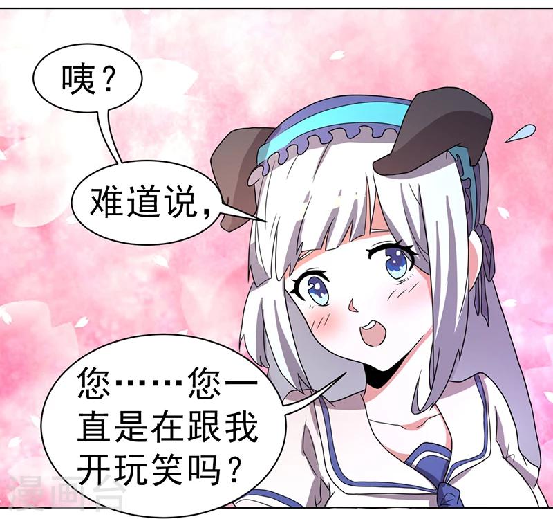 《众神的女婿》第57话 第35页