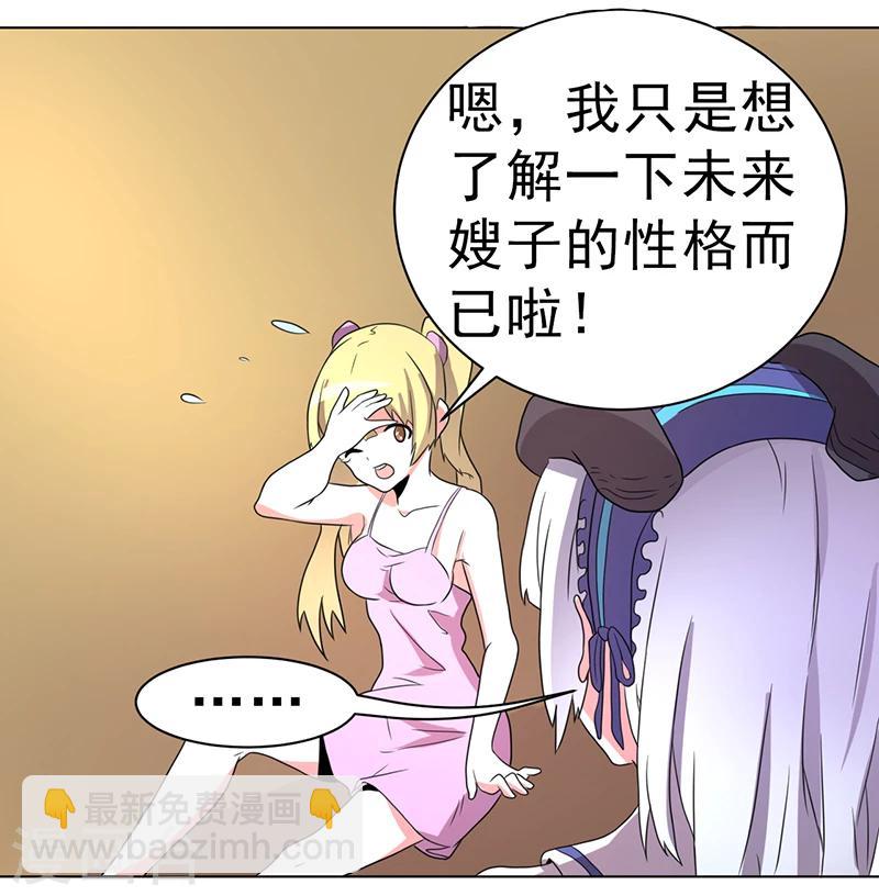 《众神的女婿》第57话 第36页
