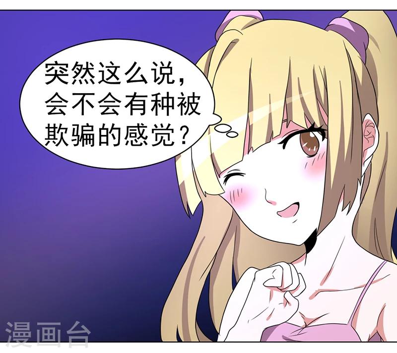 《众神的女婿》第57话 第37页