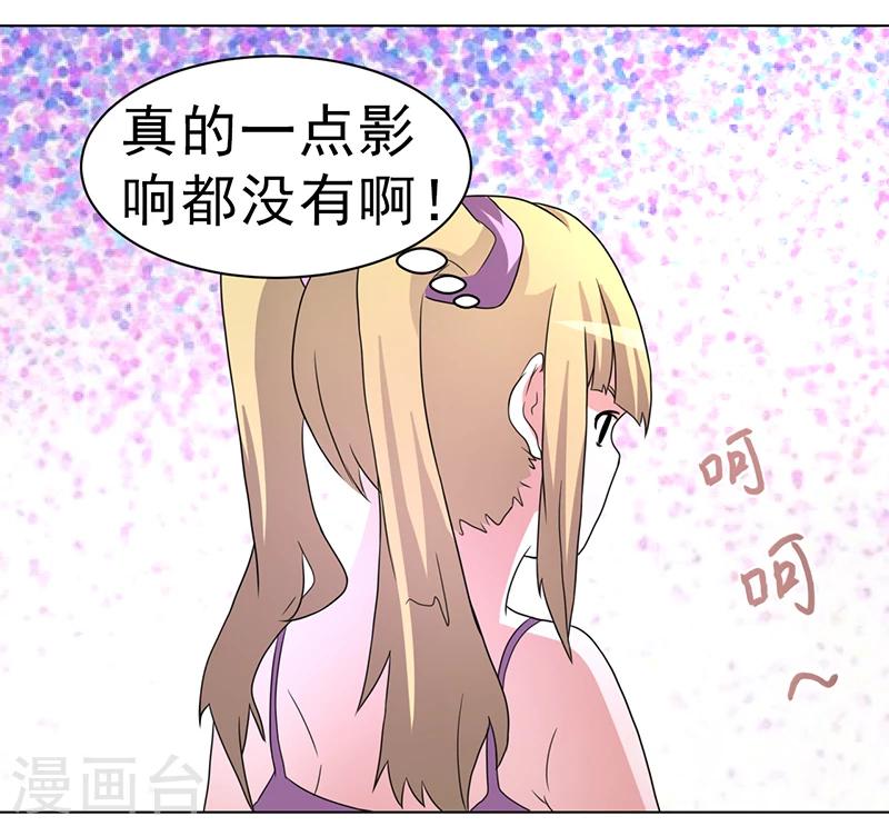 《众神的女婿》第57话 第39页