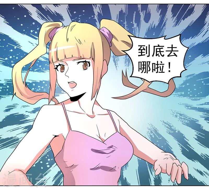 《众神的女婿》第57话 第3页