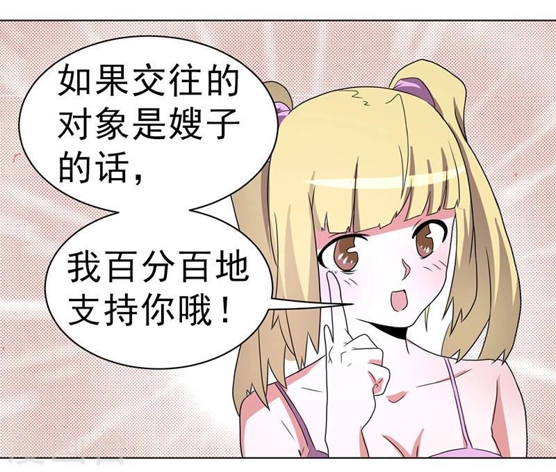 《众神的女婿》第57话 第41页
