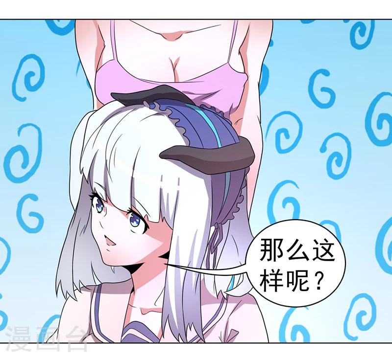 《众神的女婿》第57话 第44页