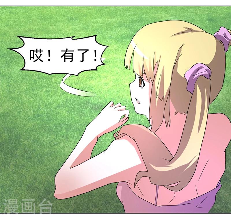 《众神的女婿》第57话 第4页