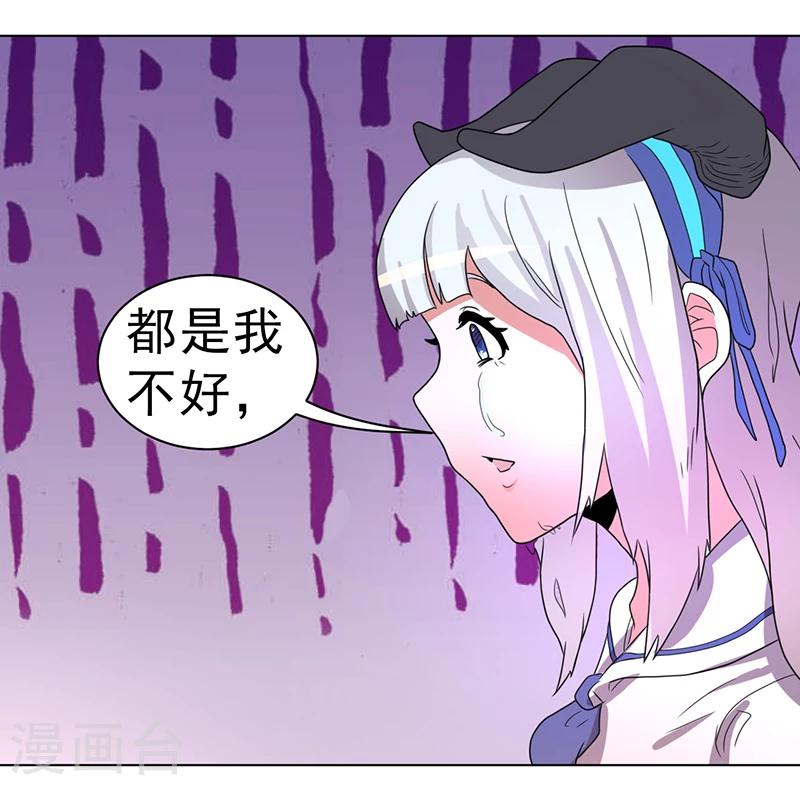 《众神的女婿》第57话 第7页