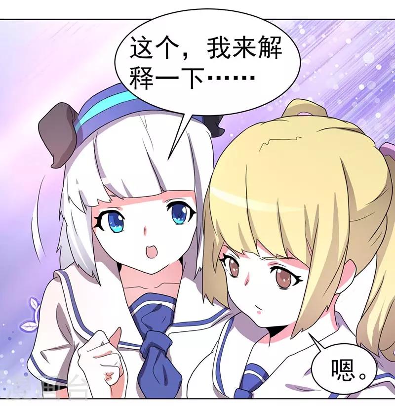 《众神的女婿》第63话 第14页