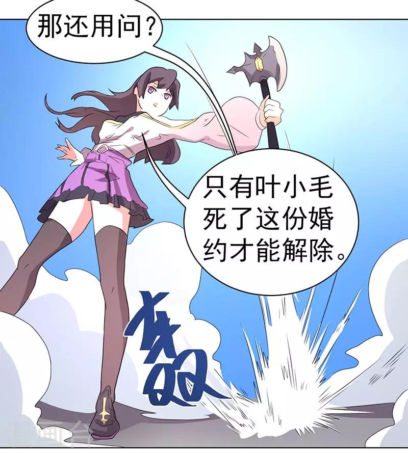 《众神的女婿》第63话 第18页