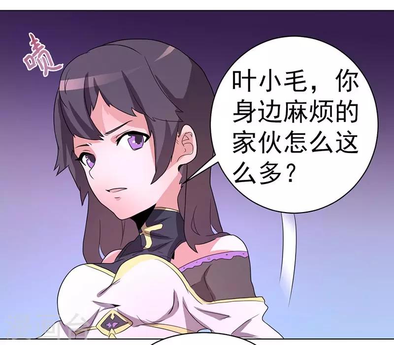 《众神的女婿》第63话 第23页